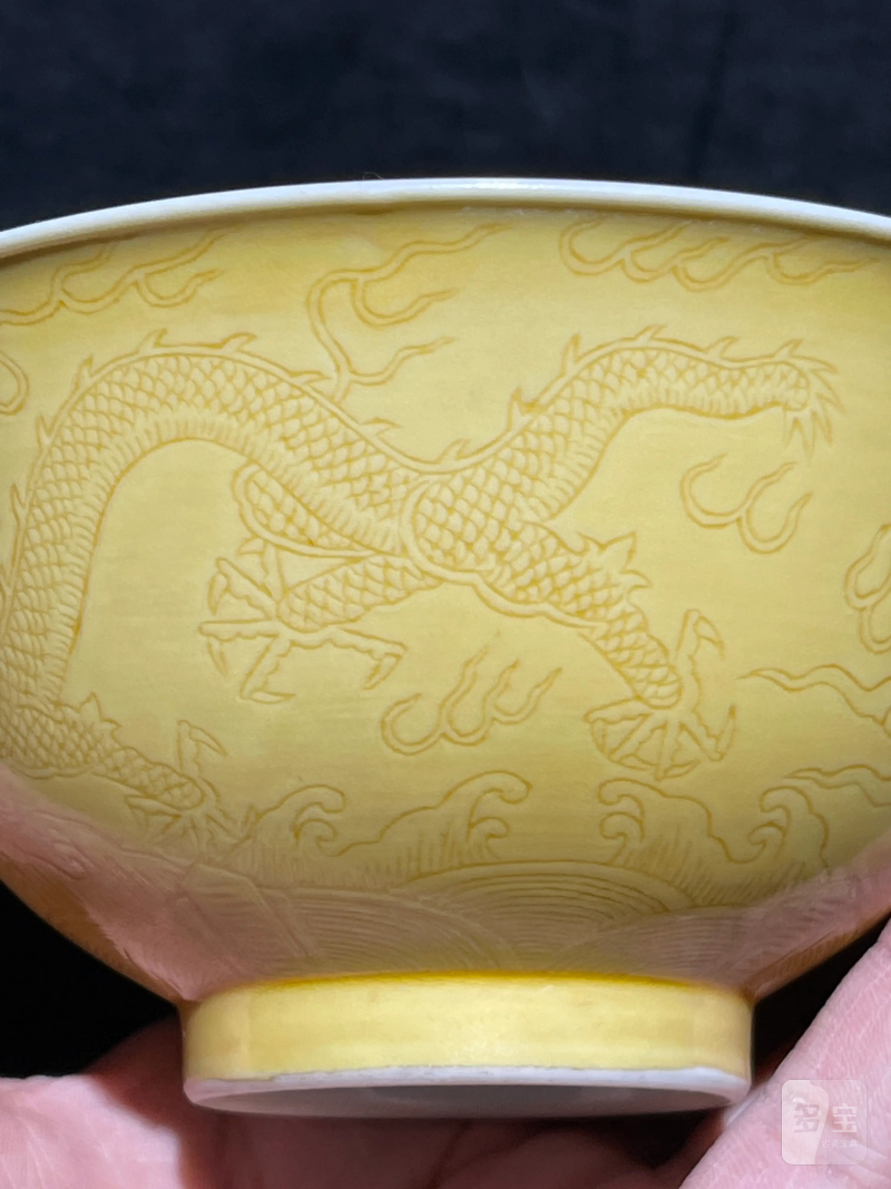 清乾隆 黄地暗刻龙纹茶园 - 图7